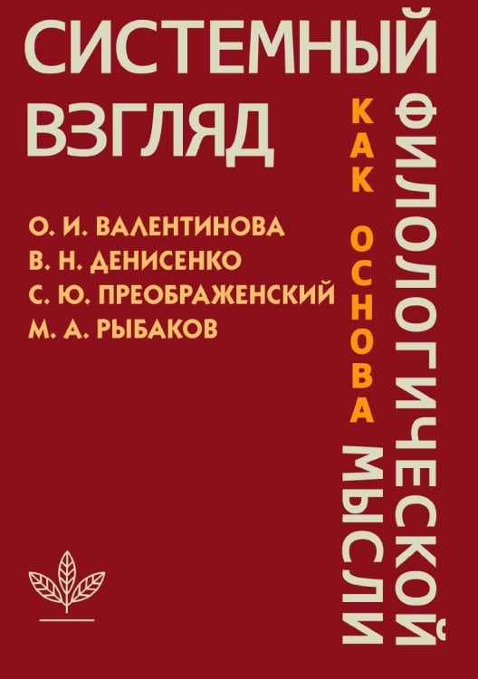 Системный взгляд как основа философии Системный взгляд как основа философии