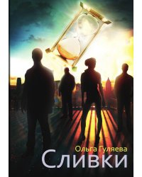 Сливки