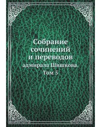 Собрание сочинений и переводов