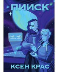 ПИИСК