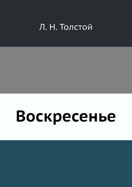 Воскресенье Воскресенье