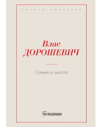 Семья и школа