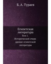 Египетская литература