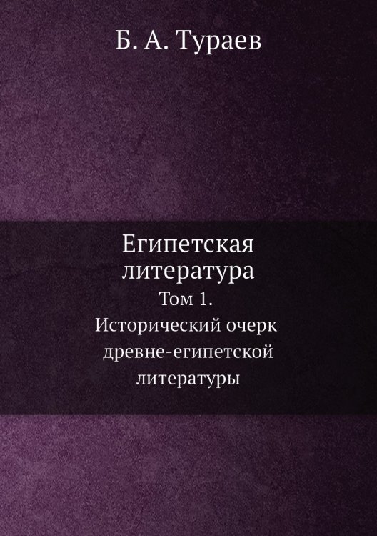 Египетская литература Египетская литература