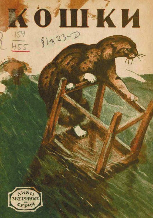 Обложка книги «Кошки. Необычайные рассказы о домашних и диких кошках» — Нет автора, ISBN 9785521952069