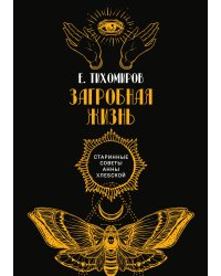 Загробная жизнь