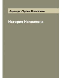 История Наполеона