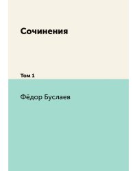 Сочинения