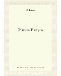 Жизнь Иисуса: Life of Jesus