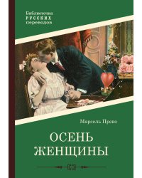 Осень женщины