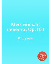 Мессинская невеста, Op.100