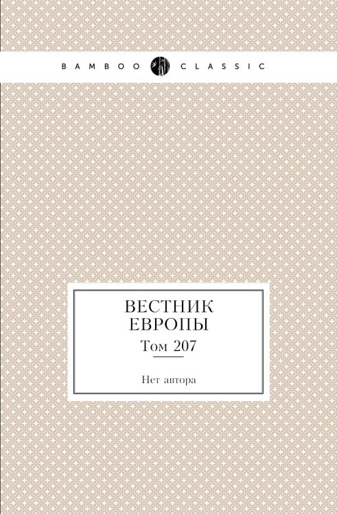 Вестник Европы