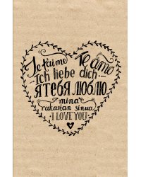 Блокнот. Я тебя люблю (надпись)