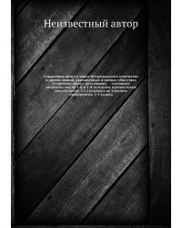 Справочная книга о лицах Петроградского купечества и других званий, акционерных и паевых обществах и торговых домах, получивших     сословные свидетельства по 1-й и 2-й гильдиям, промысловые свидетельства 1 и 2 разрядов на торговые предприятия, 1-5 разряд