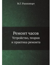 Ремонт часов