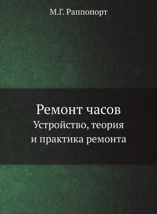 Ремонт часов Ремонт часов