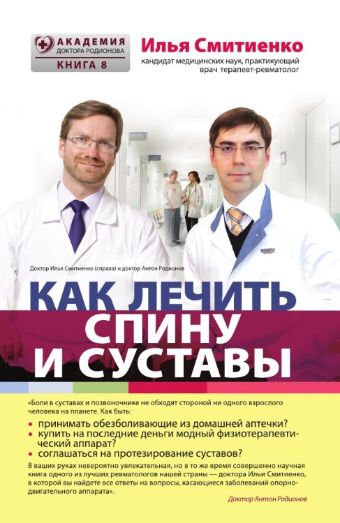 Как лечить спину и суставы Как лечить спину и суставы