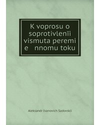 K voprosu o soprotivlenīi vismuta peremi   e   nnomu toku