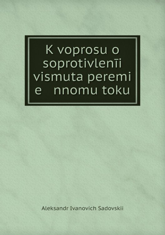 K voprosu o soprotivlenīi vismuta peremi   e   nnomu toku