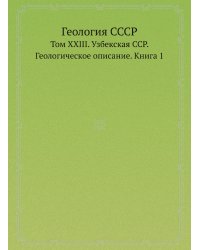 Геология СССР