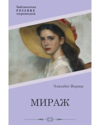 Мираж
