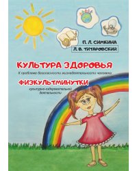 Культура здоровья