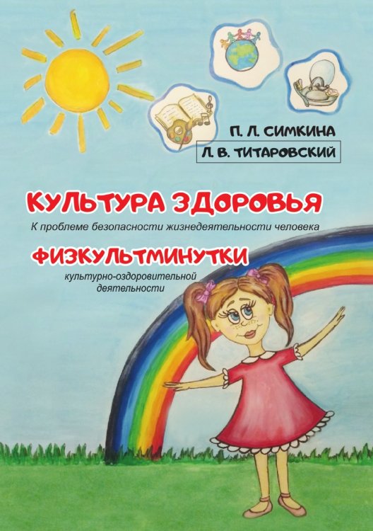 Обложка книги «Культура здоровья» — Симкина Полина, ISBN 9785907306554