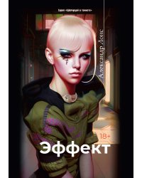 Эффект