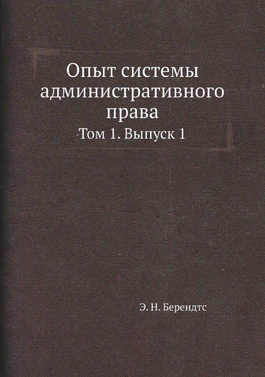 Опыт системы административного права