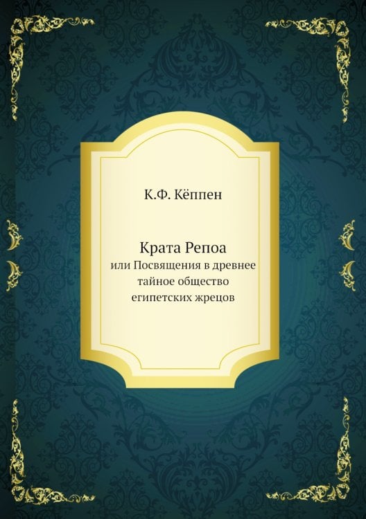 Крата Репоа