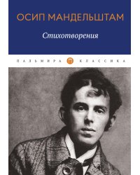 Стихотворения
