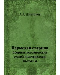 Пермская старина