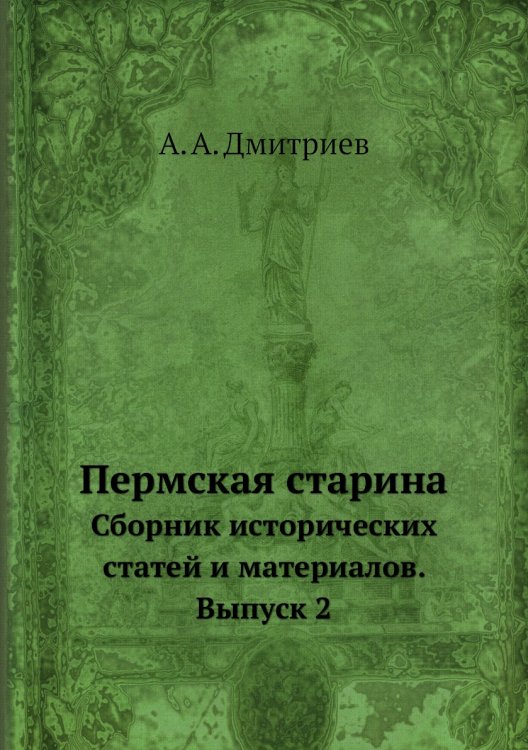 Пермская старина