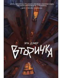 Вторичка