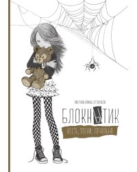 Блокнытик. Жесть. Тоска. Печалька (золотой)
