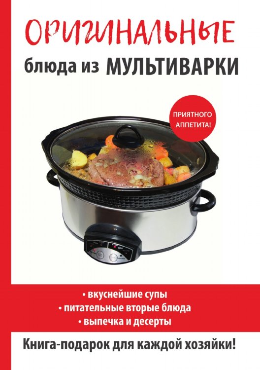 Оригинальные блюда из мультиварки