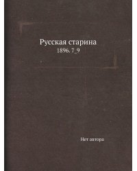 Русская старина