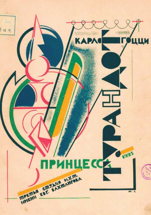 Обложка книги «Принцесса Турандот» — Нет автора, ISBN 9785521983063