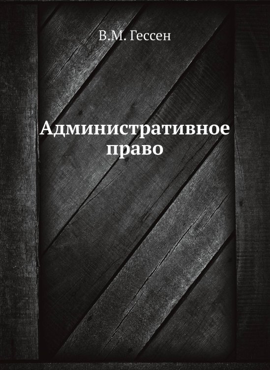 Административное право