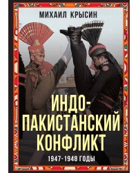 Индо-пакистанский конфликт