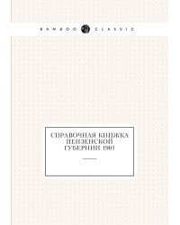 Справочная книжка Пензенской губернии 1901