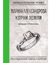 Кольцо странника