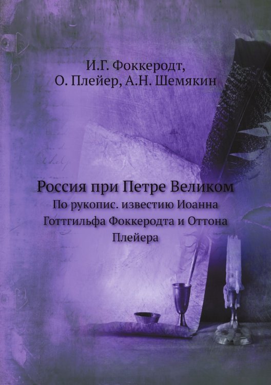 Россия при Петре Великом