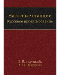Насосные станции