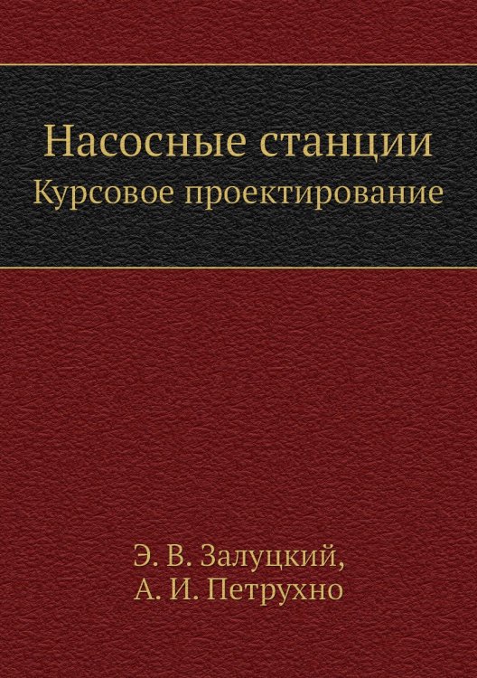 Насосные станции Насосные станции