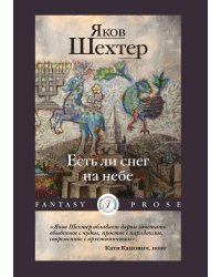 Есть ли снег на небе