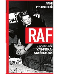 RAF, и особенно Ульрика Майнхоф