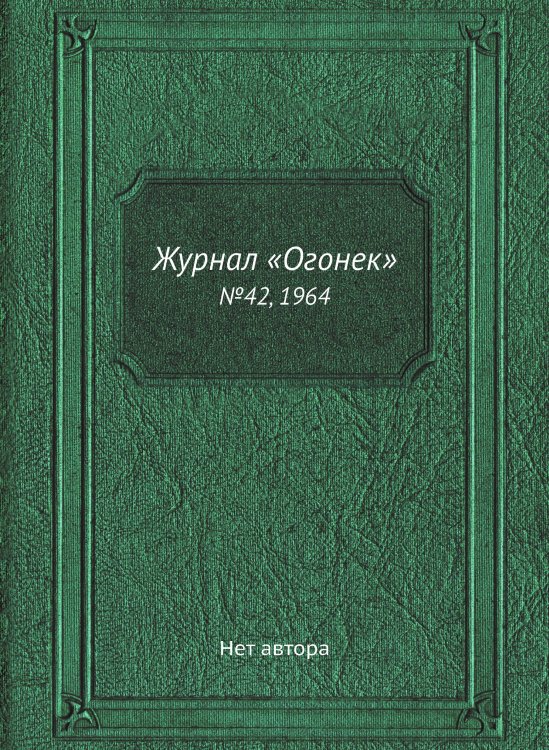Журнал «Огонек» Журнал «Огонек»