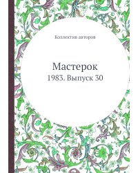Мастерок