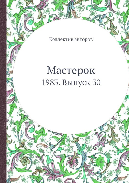 Мастерок